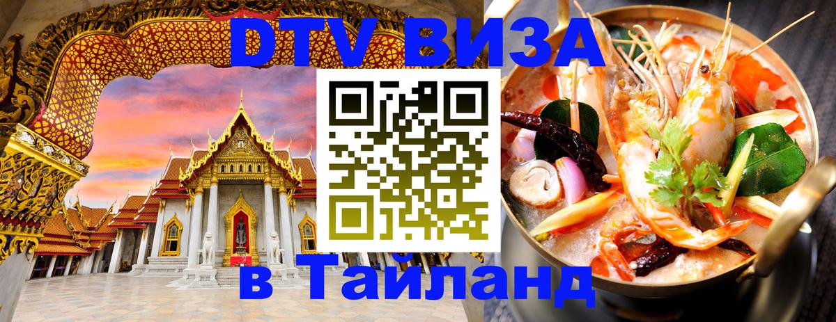 Цены на DTV визу в Таиланд — пакеты услуг, достаточно даже паспорта - 20.11.2025 